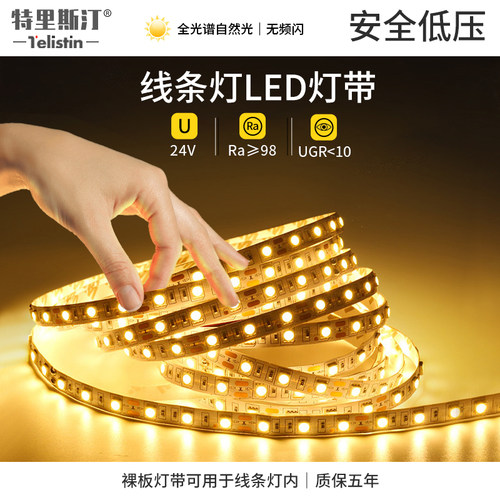 led软灯带条24V超亮粘贴式线型灯衣柜酒柜灯条光带90高显指线形灯
