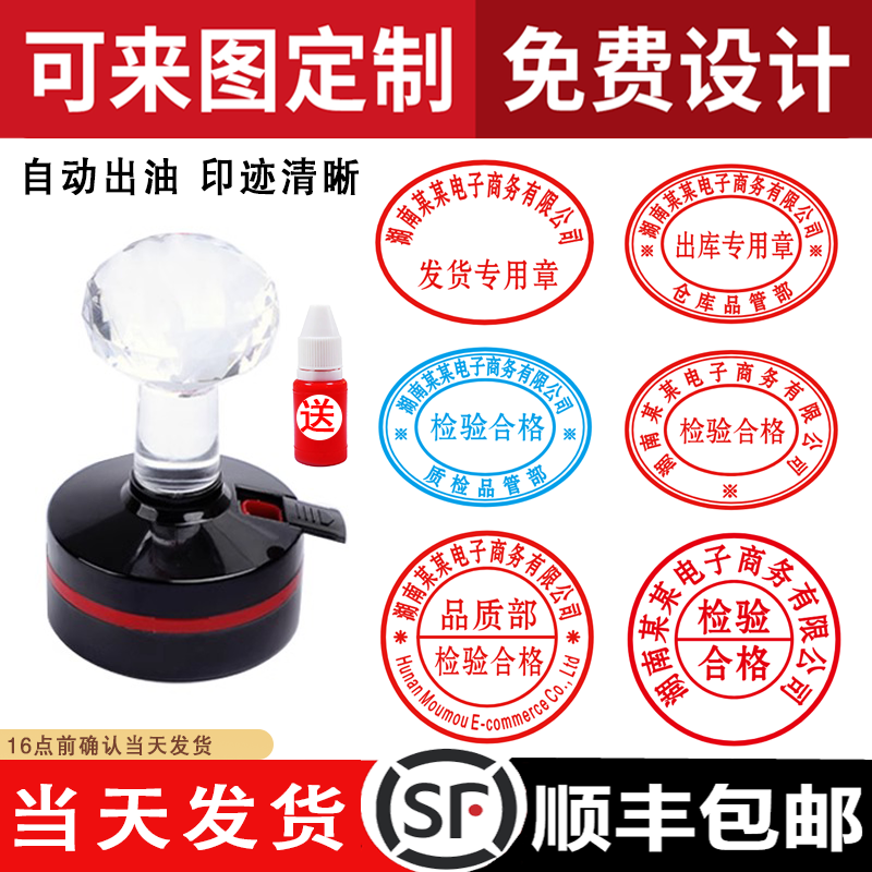 出库专用章定制发货刻字业务入库收货LOGO椭圆形合格检验质检QCQA