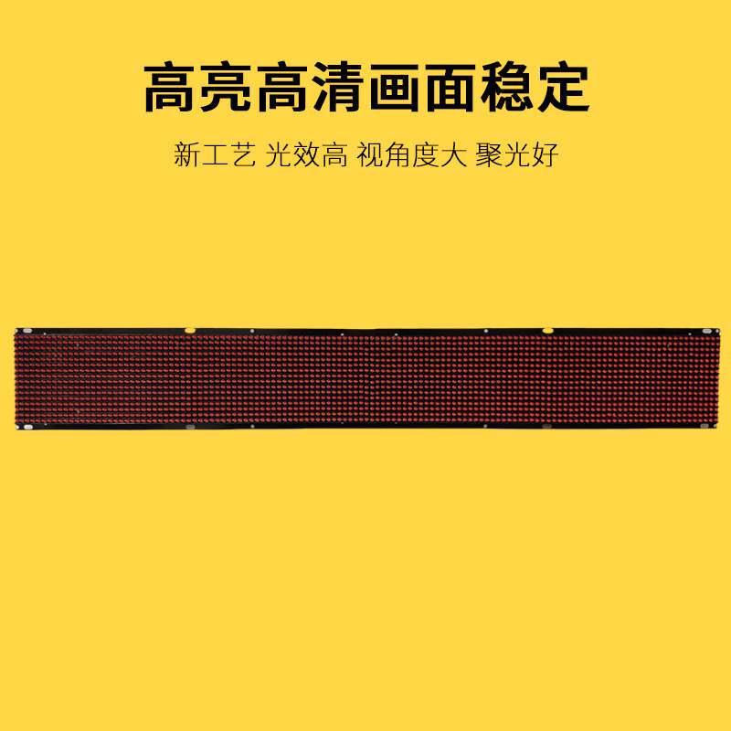 P6*6单红插灯高亮LED车载单元板出租车显示屏广告屏模组768*96点