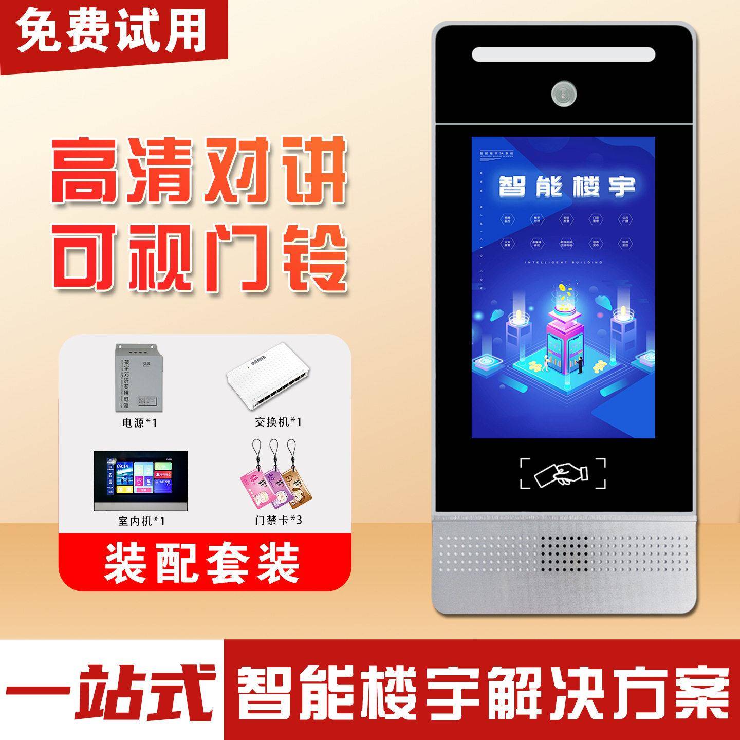 楼对讲618Y8T1门禁系宇统小区元智可视门铃能清视对讲可人脸识别