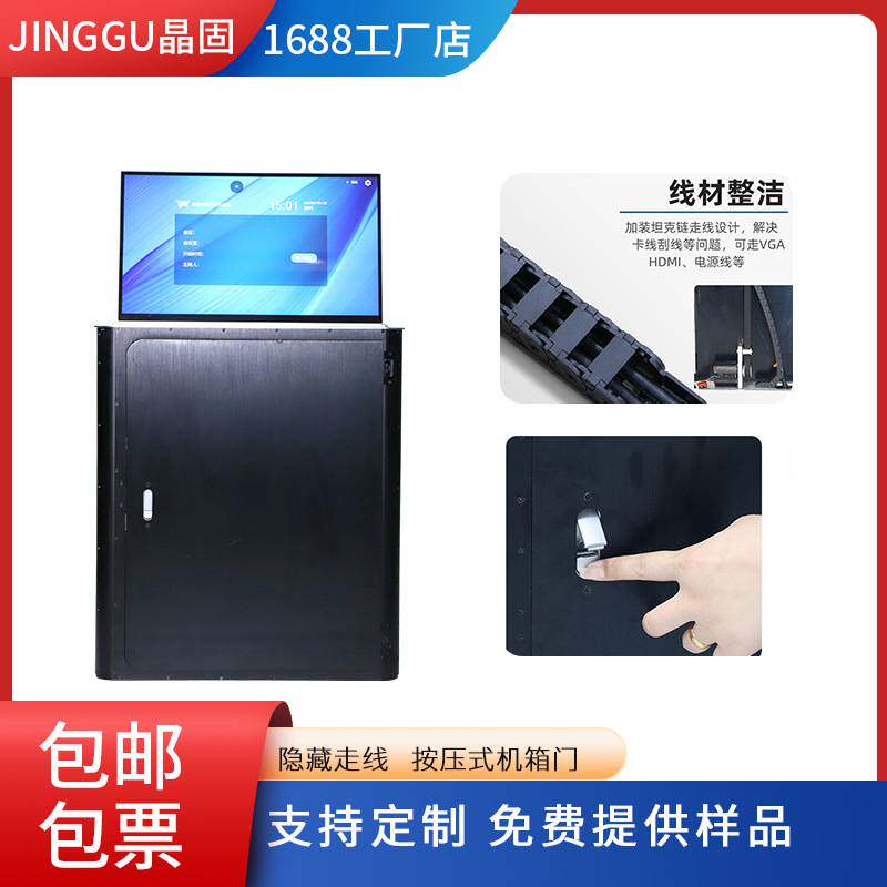 晶固液晶屏升降器无纸化会议系统会议桌升降台超薄内置主机一体机