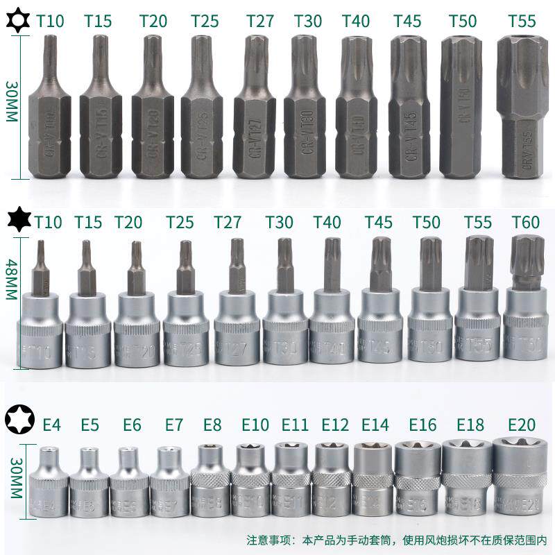 E型套筒花梅花星形套筒E-E20批头6内梅花T104-T0内六NTH中飞工具