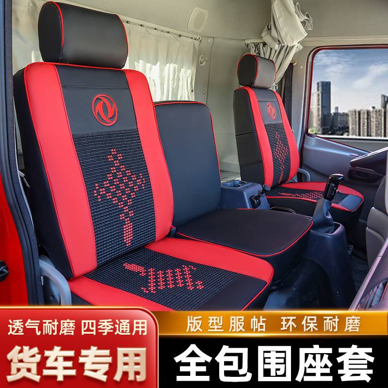 东风天锦座套 天锦KR VR 多利卡d9 D12天龙KL VL货车坐垫四季耐磨