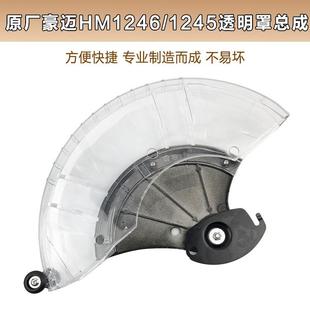 原厂HM1028浪鲸L7262锯铝机1罩0寸机切割透明罩146防保730护配件