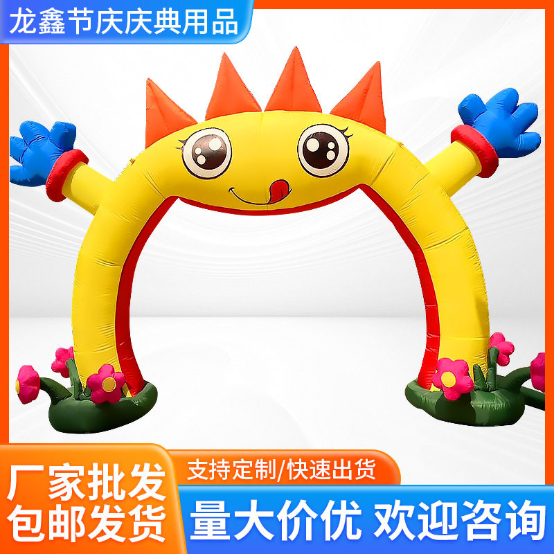 开业活动拱门彩虹门卡通庆典新生开学六一幼儿园毕业笑脸刻字充气