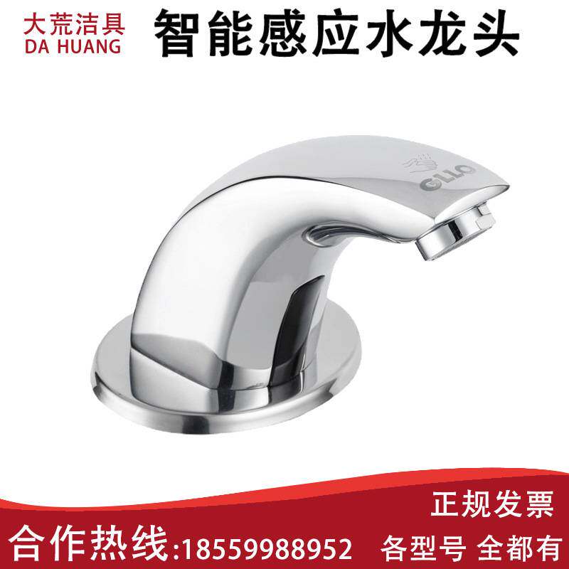 GLLO洁利来0041-1041感应龙头全自动冲水器冷热红外线感应龙头