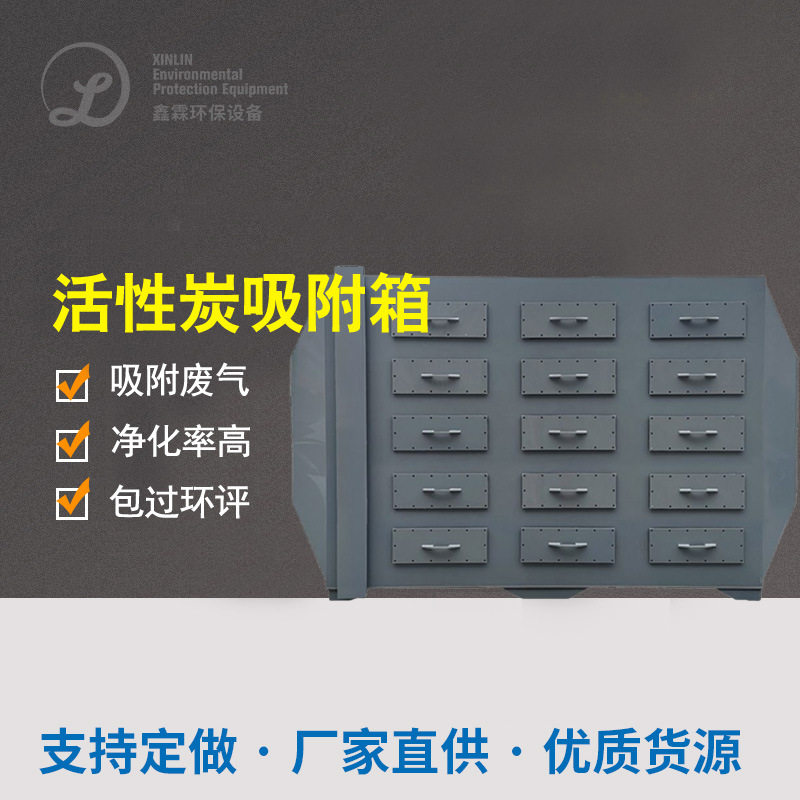 活性炭吸附箱PP不锈钢除臭除异味二级干式过滤器VOCs废气处理设备