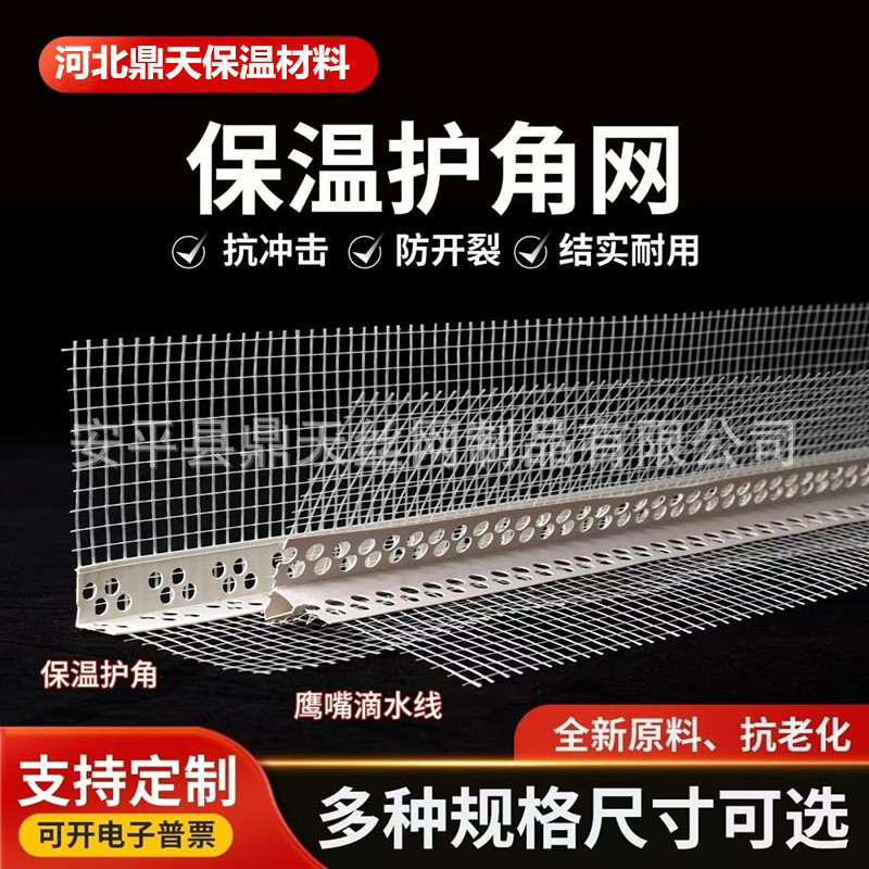 护角网 鹰嘴滴水线带网阴阳角PVC塑料护角条补缝护墙角护角网护角
