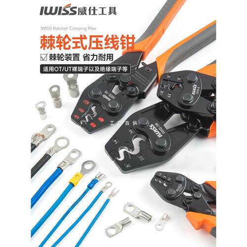威仕工具棘轮式压线钳裸端子钳OT冷压多功能压接钳IWS-16剥线