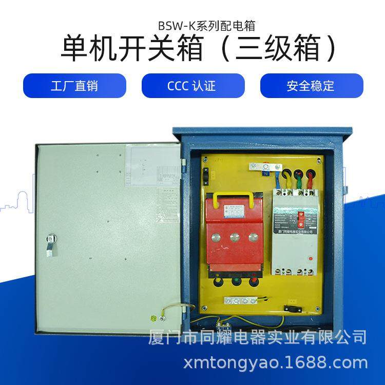 建筑施108工配电单箱 控制箱回 路三箱相单机开关箱三级控制配电,电子/电工,配电控制柜/控制箱,淘宝优惠券,粉丝福利购,淘宝优惠卷