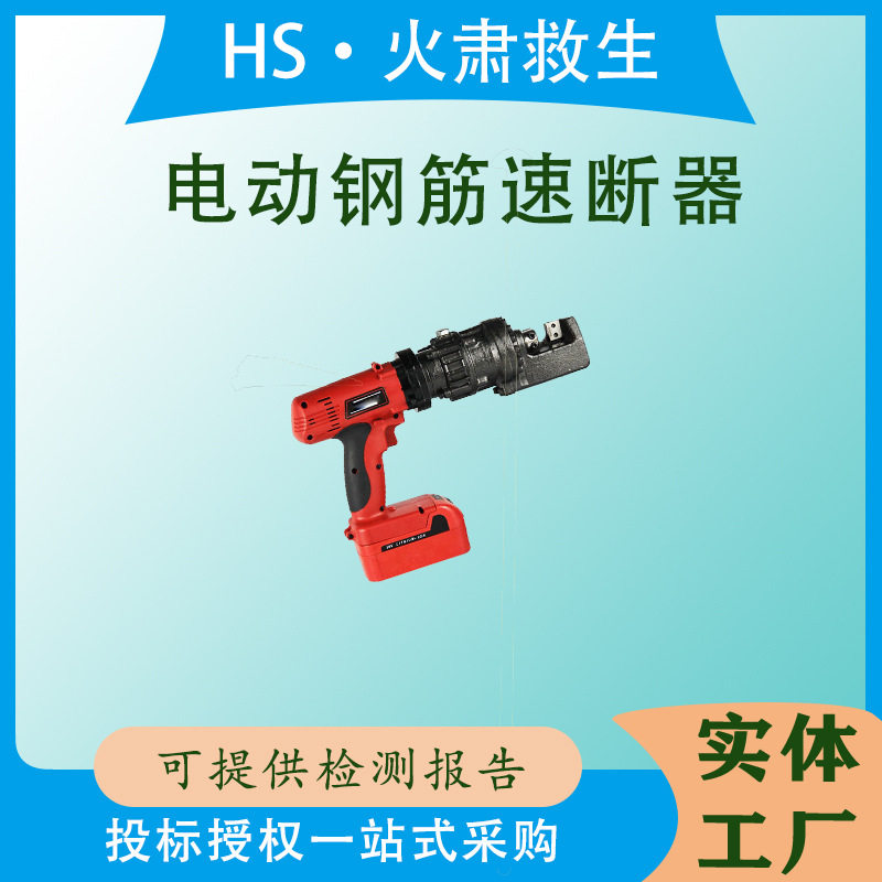 便携式圆钢螺纹钢剪断器地质灾害钢管剪切断机电动款钢筋速断器