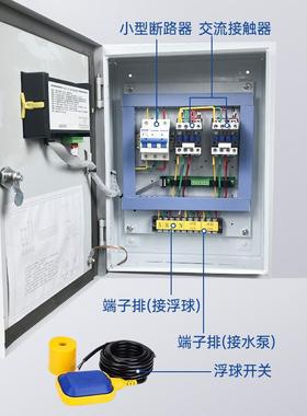 智单能YKB排水泵控制箱相一用一备双水泵配制电箱三相污泵浮球控