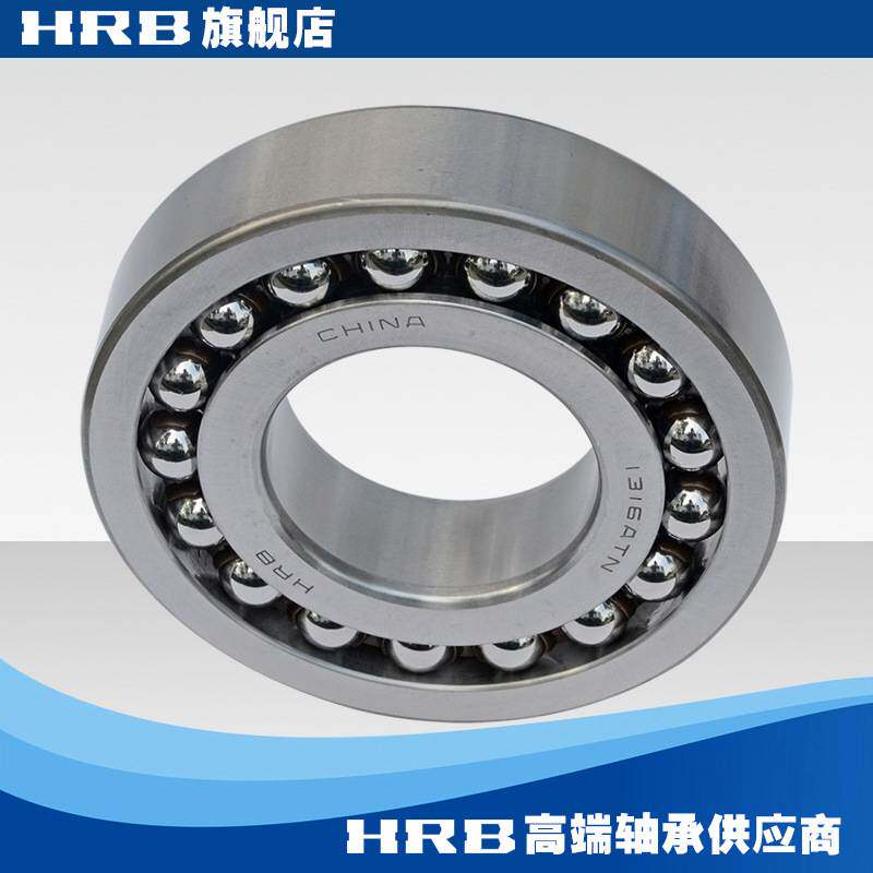 HRB 1316 ATN 哈尔滨双列调心球轴承 内径80mm外径170mm厚度39mm