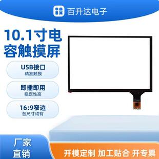 10.1寸SD101-5527触GBB1摸0屏CTP液晶触摸屏总B成16:1 16:9 4: