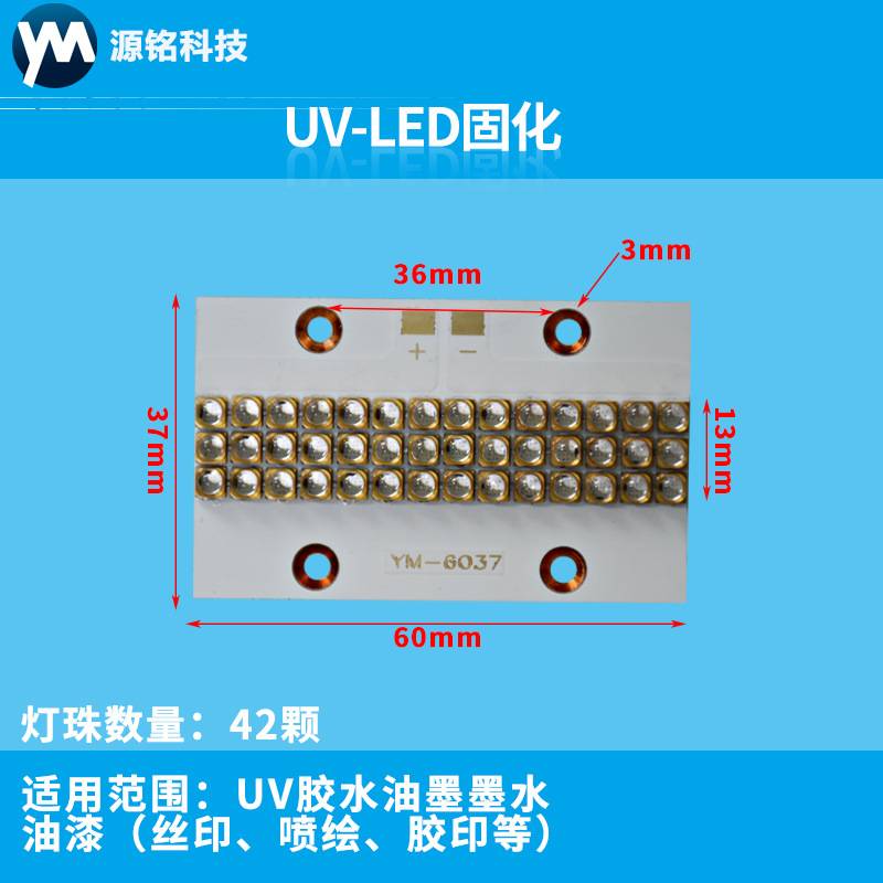 UV-LED模组LG芯片 3535灯珠模组 波段365-405nm 紫光固化
