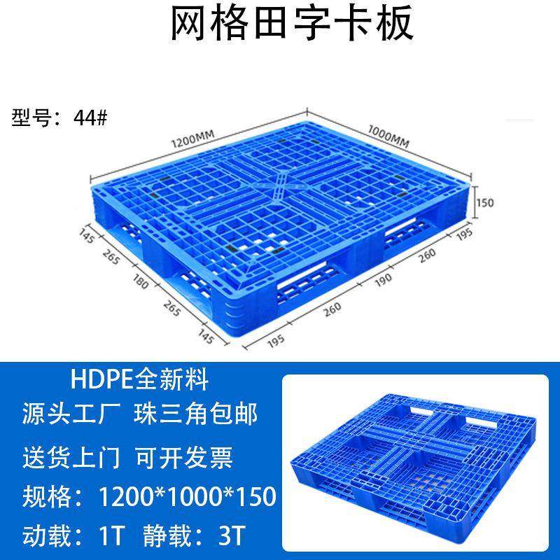 田格字型网ZYI塑胶托盘叉车四面仓库塑料卡货板运塑料板立托体库,包装,塑料托盘,淘宝优惠券,粉丝福利购,淘宝优惠卷
