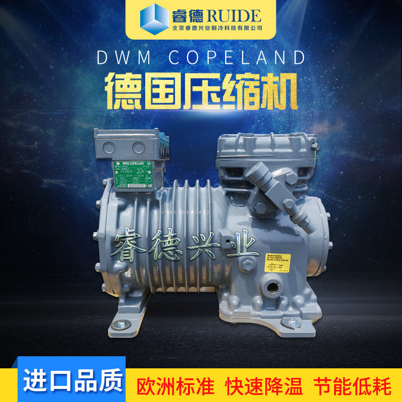 厂家直供半封闭式3匹低温原装进口德国谷轮压缩机DLL-30X制冷设备