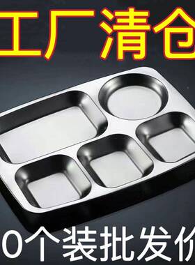 3014不锈钢餐盘分盘商用食堂餐盘学生儿童具幼儿CEB园餐餐盘0个格