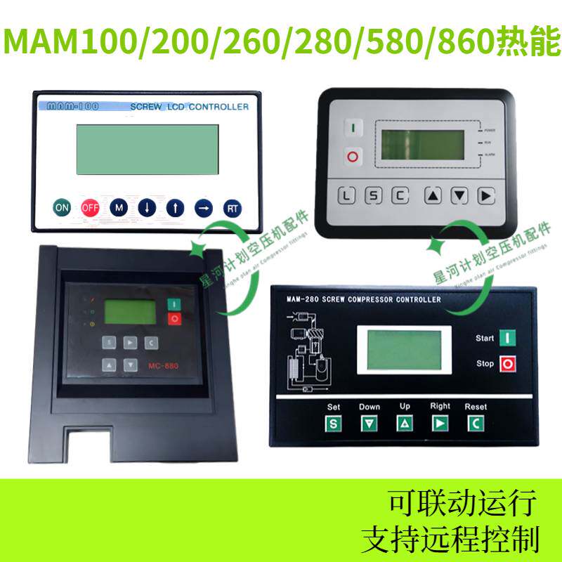空压机控制器MAM860/870/880/890/6070/6080 原装面板KY02S主控器