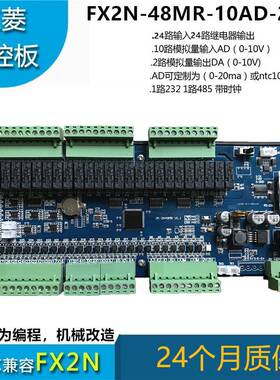 领中达优控国产PLC工控板JK2N-48MRT-8MT单片机简易AD温度4轴厂家