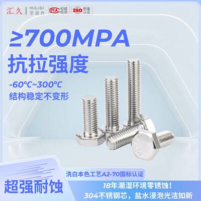 汇久304不锈钢外六角螺丝DIN933-M16螺栓A2-70全牙全系列100个装