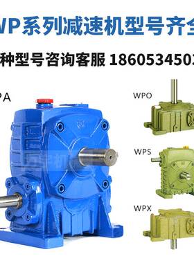 蜗轮蜗杆减速机WPX 40-250减速器 WP系列减速机 小微型双级减速机