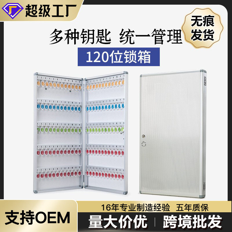 120位大号钥匙箱房产中介交房钥匙柜标签房地产公司钥匙工具箱