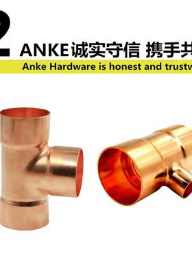 89-108紫铜异径三通焊接三通变径三通大小头三通铜管转接头T三通