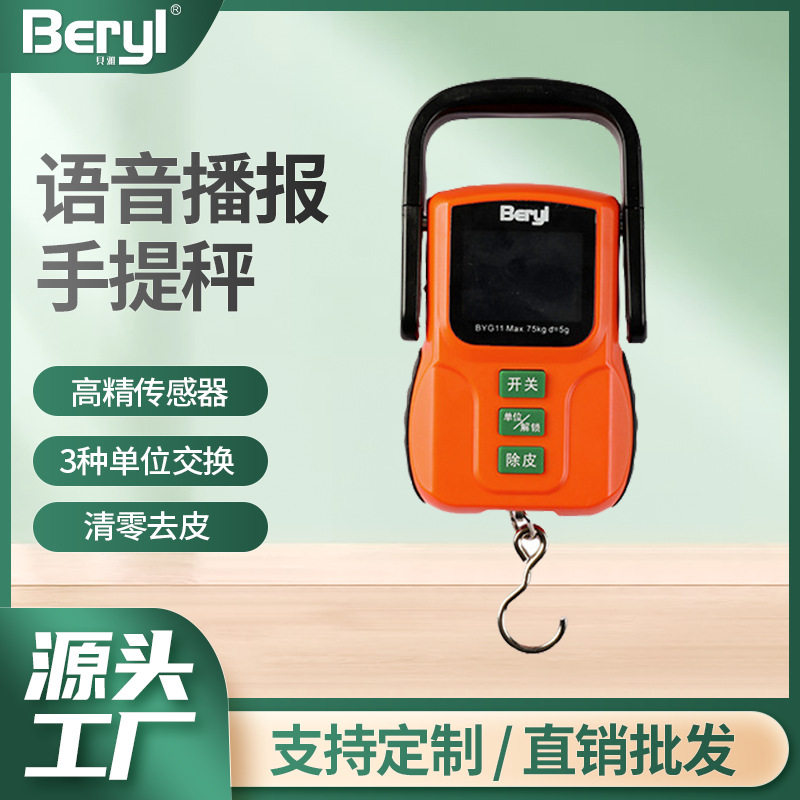 贝雅语音手提秤75KG便捷式行李秤买菜家用多功能弹簧秤智能手提称