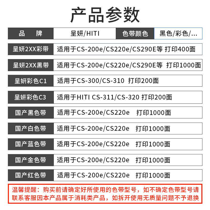 HITI呈妍证卡打印机色带cs220e200e诚妍280e黑彩色带290e碳带