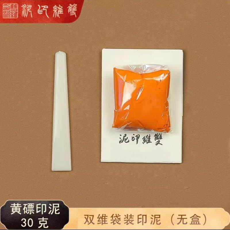 上海双磦维黄印泥黄磦印泥3克060克学生书画篆刻章印泥文房印四宝