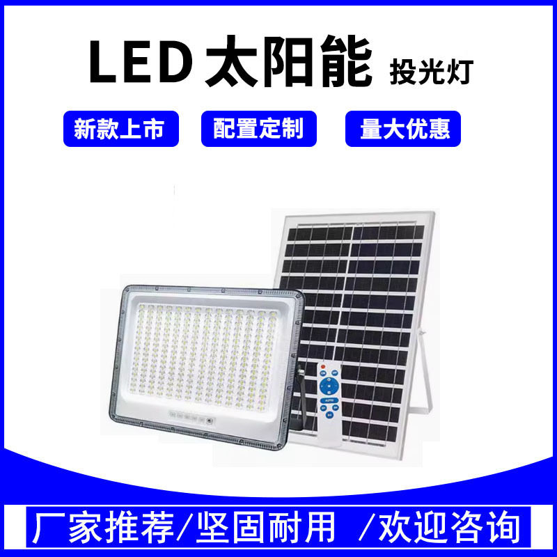 跨境太阳能投光灯高亮led照明泛光灯家用庭院灯户外防水太阳能灯