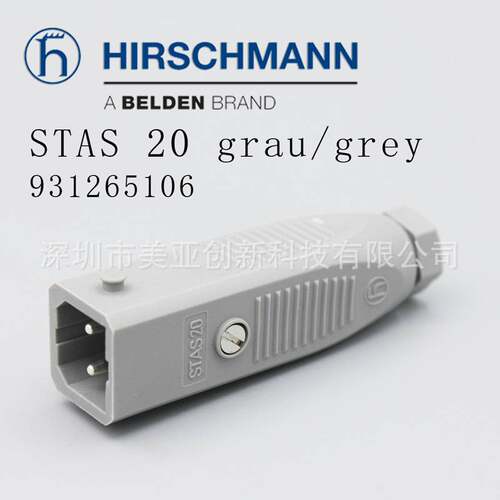 STAS 20德国hirschmann赫斯曼电源连接器2+E路方型插头931265106