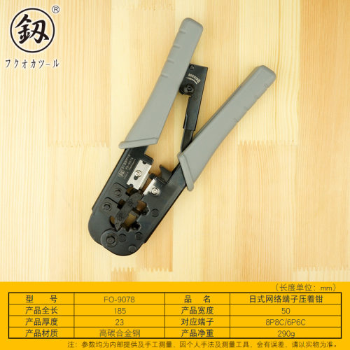 福冈釰牌 6P/8P日式网线钳子压着钳 电话线水晶头压剪剥线FO-9078