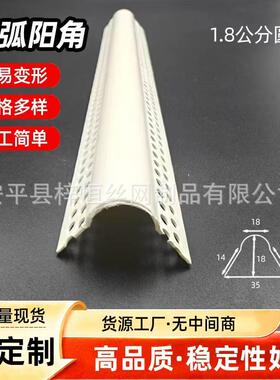 圆弧阳角条弧弯圆阳阳角可条半圆造型墙角防撞角FQC大小圆弧弧形