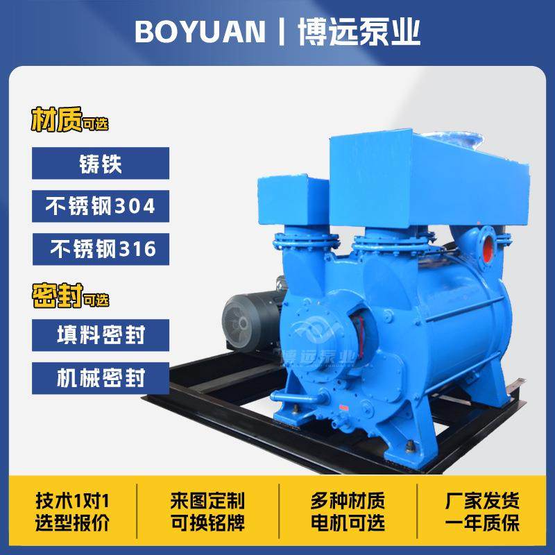 2BE4环真空泵及压缩机铸水铁不锈钢30工业用抽真液环泵博远923空