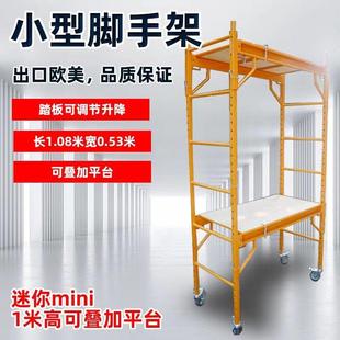 移折动脚手架厂mini家直可叠升降销平台家用便携式 修活 带轮架子装