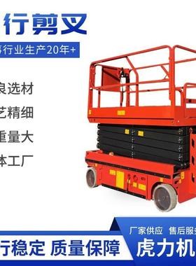 电动升降台高空GTJZ0406作升降平机降自业行剪叉式升机移动装卸升