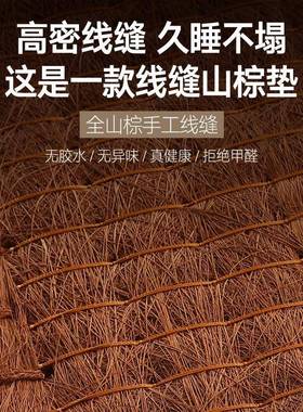 床垫榈棕垫全山棕1.8m1.5米偏硬垫棕QCR床垫手无胶棕舒适护腰护工
