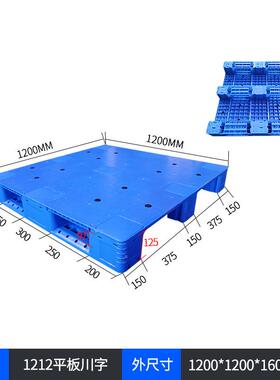 1111塑WSI胶卡板叉仓库车垫板货架物流川周转12料12平板字塑托盘