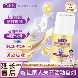 佰小舒氨糖软骨素凝露关节营养液20ml