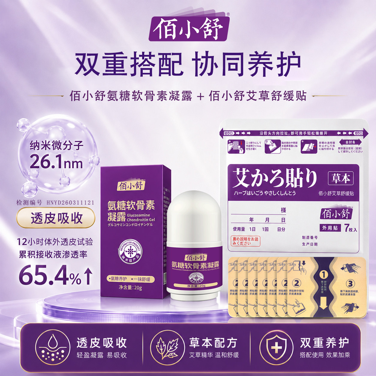 佰小舒氨糖软骨素舒缓关节颈肩腰膝盖腿氨糖润滑软骨素外用涂抹膏
