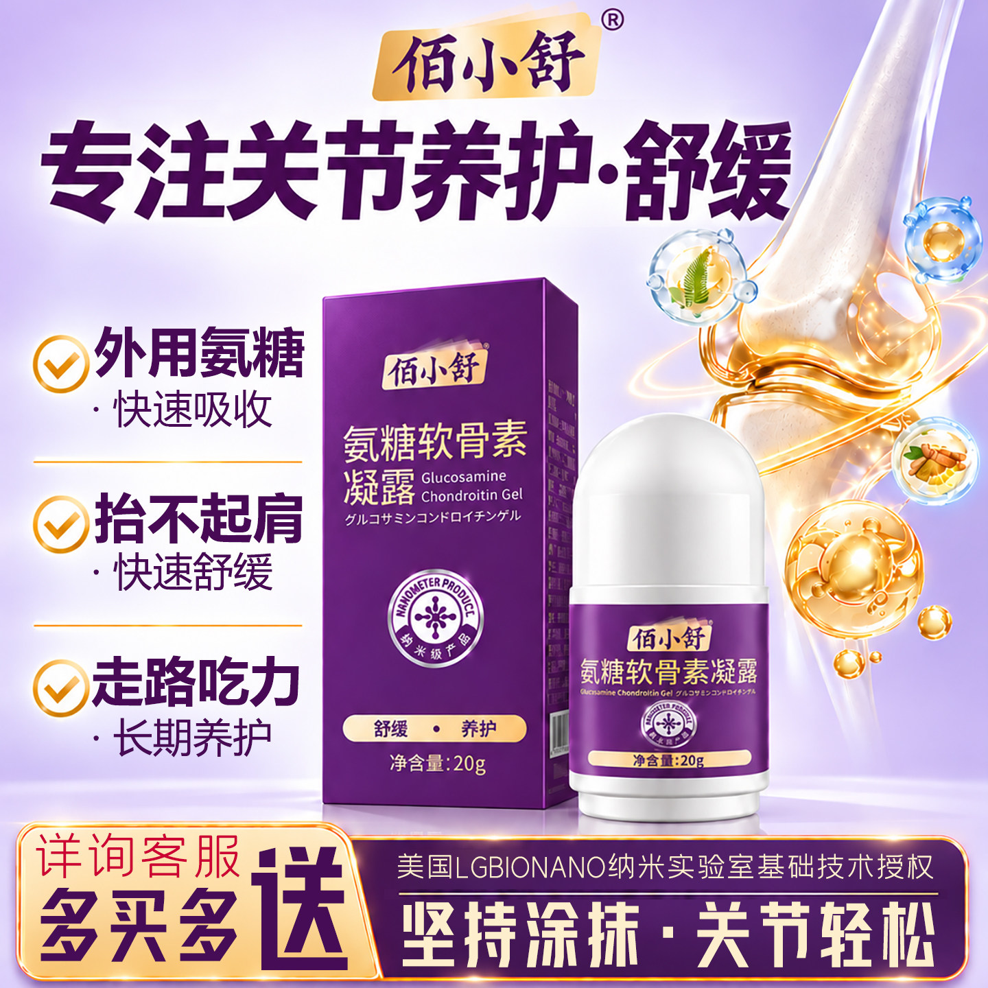 氨糖软骨素外用关节肩腰膝按摩膏