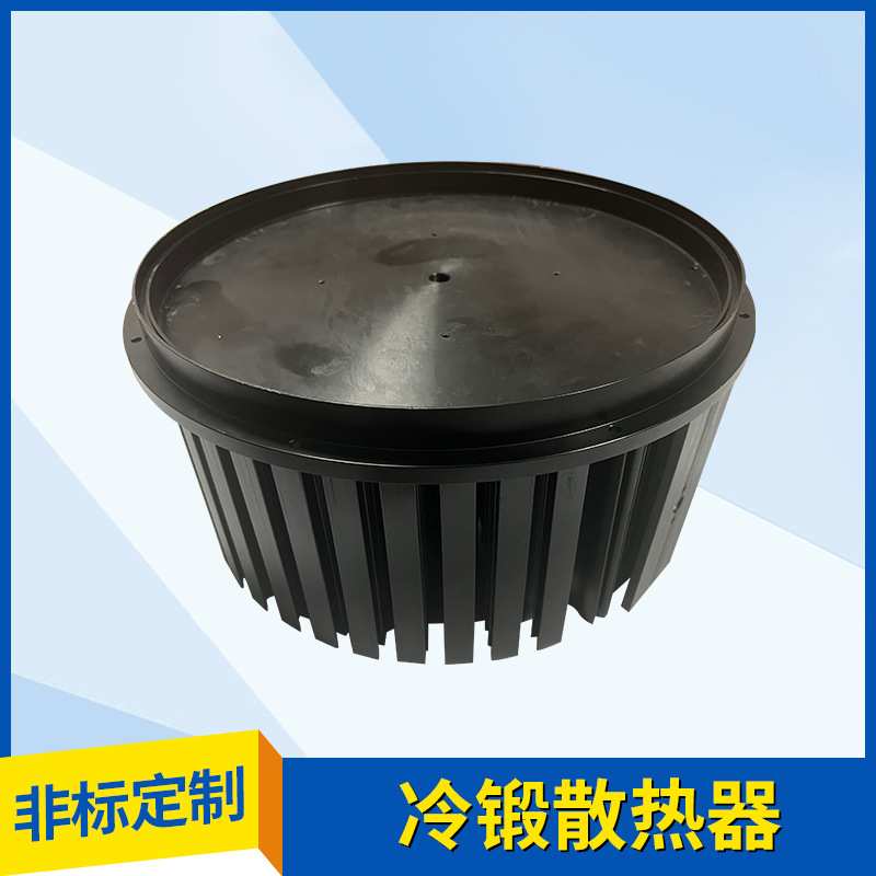 LED冷锻一体铜铝锻压冷锻散热器320*120大功率1070筒灯散热器定