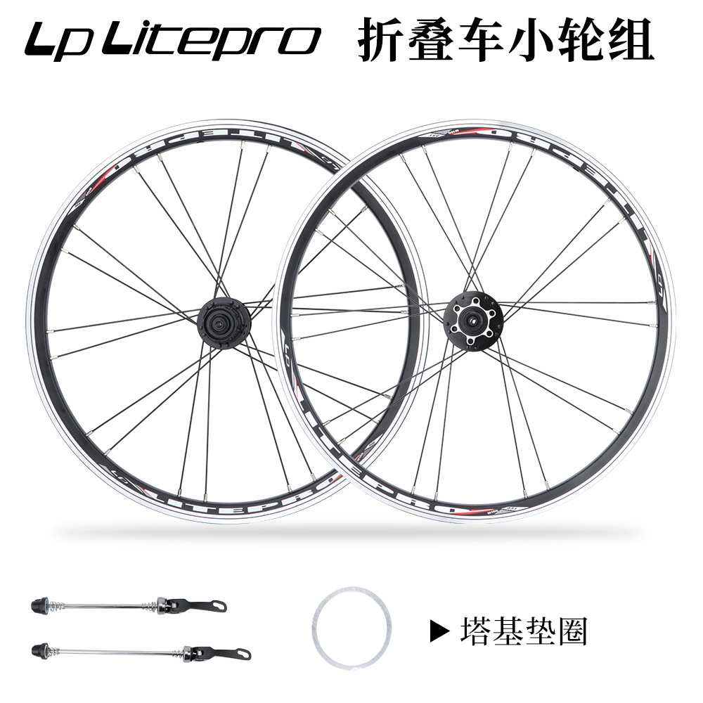 lp litepro折叠车轮组小轮径轮组20寸406451快拆120响轮毂碟刹V刹