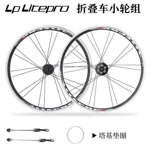 lp litepro折叠车轮组小轮径轮组20寸406451快拆120响轮毂碟刹V刹