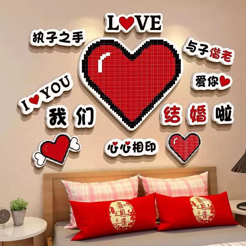 结婚房爱心墙面装饰品贴墙摆件高档专用心形床头卧室亚克力3d立体