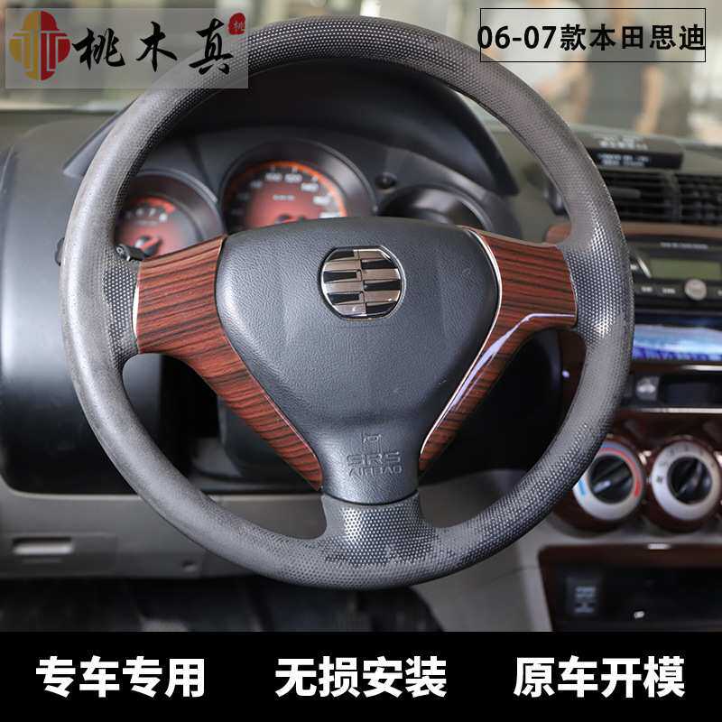 06-07款思迪方向盘仪表碳纤维内饰改装 中控升降玻璃开关装饰配件