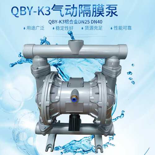 厂家QBY铝合金DN15隔膜泵气动驱动矿用水泵污水泵往复式自吸泵头