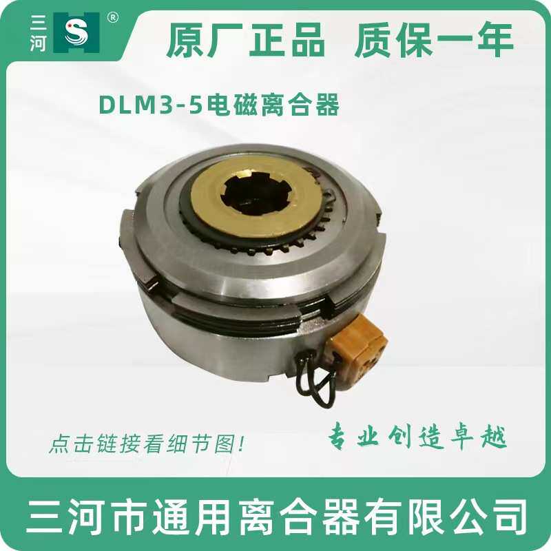 电磁离合器DLM3-5耐磨摩擦片频繁吸合耐用机床进给传动电磁离合器